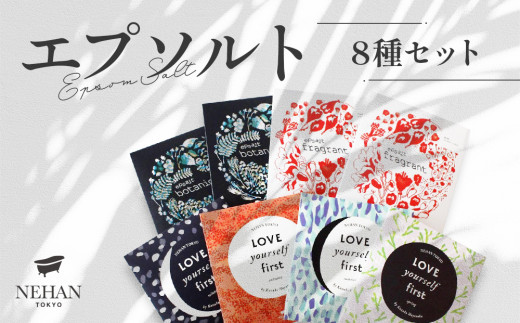 【NEHAN TOKYO】 ラブ・ユアセルフ・ファーストエプソルトセット(入浴剤) エプソムソルト バスソルト 発汗 マグネシウム 国産 ボディケア アスリート ギフト 誕生日 クリスマス
