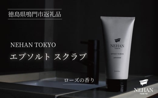 【NEHAN TOKYO】エプソルト スクラブ 1本(160g) グラニュレイテッド