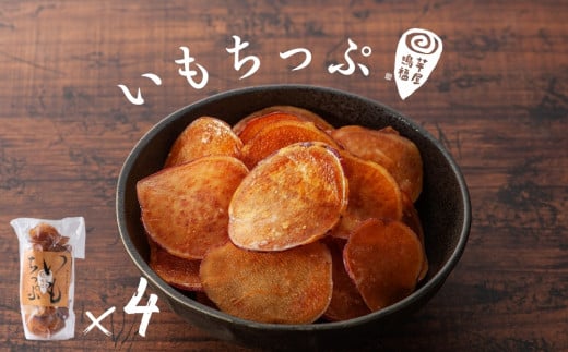 芋屋鳴福のいもちっぷ4袋セット 和菓子 おやつ スイーツ 鳴門金時 芋チップ さつまいも
