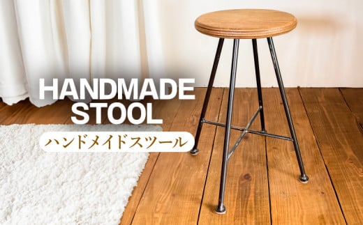 椅子 家具 木製 スツール 手作り ハンドメイド オーダーメイド 受注生産 インテリア 日用品 チェア ストゥール 北欧 雑貨 木 アイアン おしゃれ アンティーク 木材 木工 民芸 工芸 徳島県