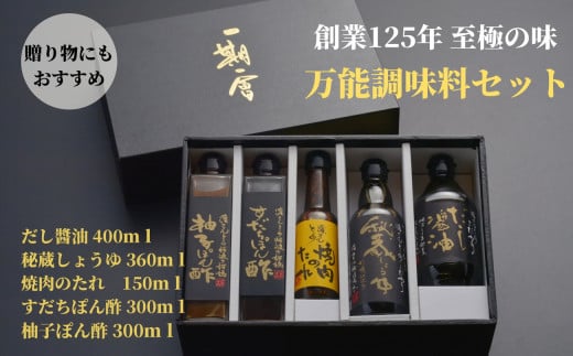 醤油 ぽん酢 焼き肉たれ 5本 セット 柚子 ポン酢 ゆず ポン酢 すだち ポン酢 焼肉 タレ しょうゆ 鍋 肉料理 刺し身 サラダ しゃぶしゃぶ 餃子 鍋 万能調味料 贈答 ギフト 徳島県 調味料