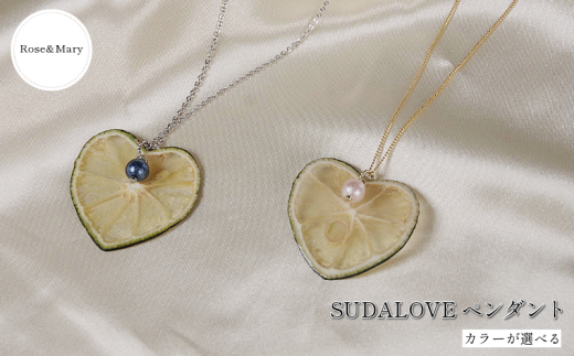 【カラーが選べる】SUDALOVEペンダント(ブルー/ピンク)すだち ネックレス 可愛い SDGs 開運巣立のお守り ペンダント 夏 ギフト おしゃれ 徳島 小松島