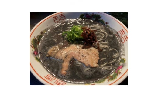 阿南の竹炭ブラックらーめん(冷凍・三人前)【1372856】