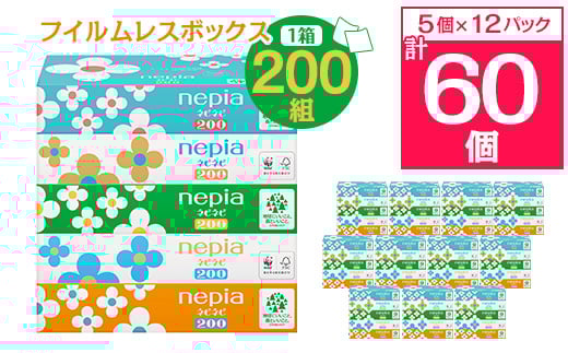 ネピアネピネピティッシュ200W 5個パック×12パック(バラ数60個) フイルムレスボックス_ 送料無料 ティッシュペーパー ティシュ まとめ買い 生活用品 生活雑貨 日用品 消耗品 ネピア ネピネピ 人気 おすすめ 徳島 【1435456】