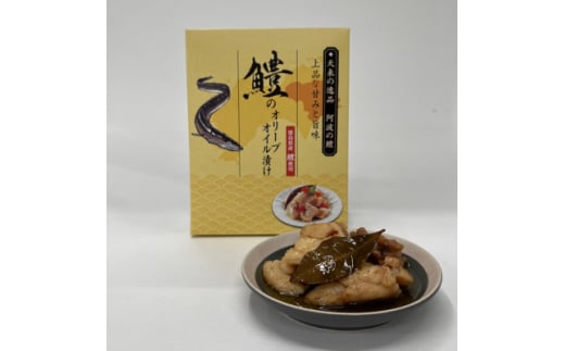 <3箱>鱧のオリーブオイル漬け【1558521】