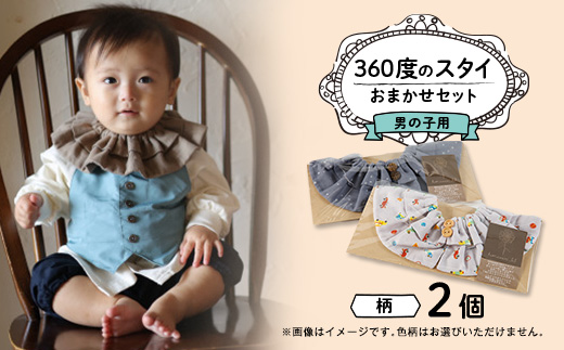 <男の子用:柄ボタン>himawari_bibの360度のスタイ_bibの360度のスタイ【1549844】