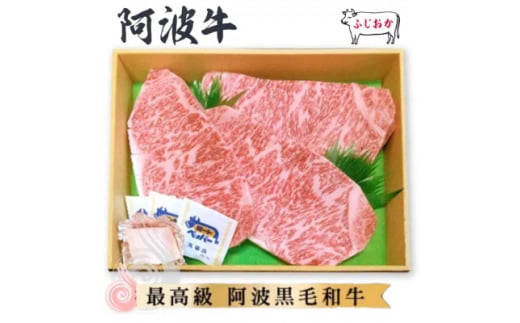 ＜ステーキギフト600g＞サーロインステーキ3枚　阿波牛高級黒毛和牛ふじおか牧場から直送でお届け!【1528707】