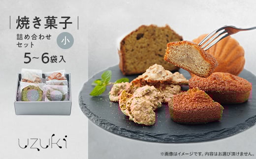 <小>uzuki sweets shop 焼き菓子詰め合わせセット【1515089】