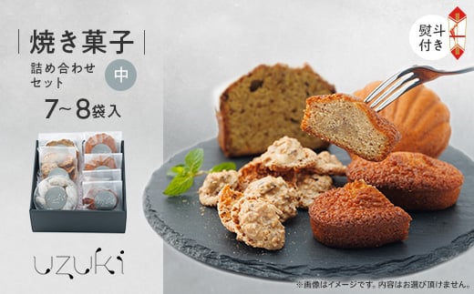<熨斗付き中>uzuki sweets shop 焼き菓子詰め合わせセット ギフトにおすすめ【1515095】