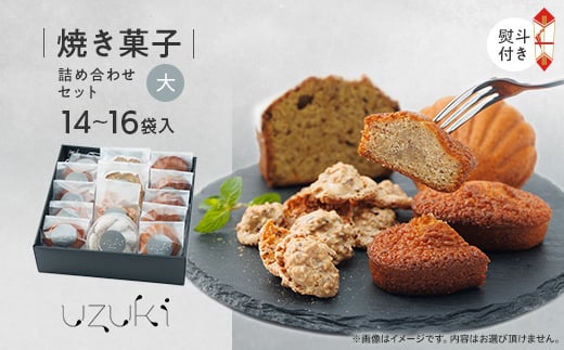 <熨斗付き大>uzuki sweets shop 焼き菓子詰め合わせセット ギフトにオススメ【1515099】
