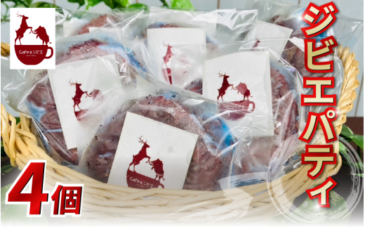 ジビエ パティ 4枚 合挽き ジビエ料理 鹿 猪 惣菜 おかず 酒 ビール おつまみ プレゼント ギフト 贈答 冷凍 地美栄 厳選 鹿肉 猪肉 国産 ヘルシー 低カロリー 高たんぱく 低脂質 焼肉 BBQ バーベキュー ステーキ ロースト シカ シカ肉 バーガー 使いやすい 赤身 みよし 徳島 三好 祖谷