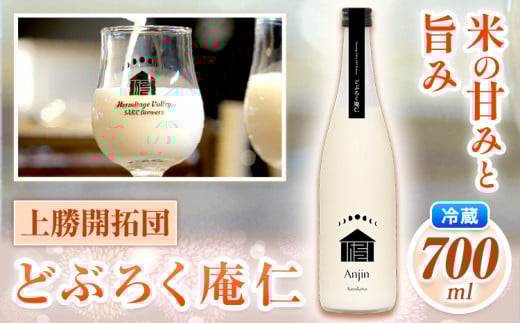 どぶろく 庵仁 700ml × 1本 株式会社上勝開拓団 《30日以内に出荷予定(土日祝除く)》| お酒 酒 どぶろく 手作り 上勝町産 米 米麹 使用 sake にごり酒 徳島県 上勝町 送料無料