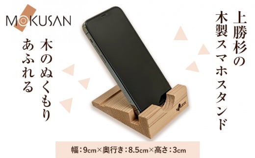 上勝杉 木製 スマホスタンド 株式会社もくさん 《30日以内に出荷予定(土日祝除く)》| スマホスタンド 生活雑貨 スタンド 木製 木製雑貨 天然木 工芸品 木 雑貨 プレゼント 卓上 縦 縦横 徳島県 上勝町 送料無料 st-p