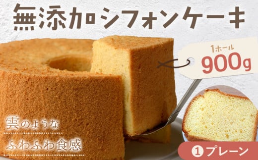 リピーター続出!ふわっふわのシフォンケーキ(プレーン) ガトー・アンジェ 《30日以内に出荷予定(土日祝除く)》ケーキ 洋菓子 ホール デザート お取り寄せ 手土産 プレゼント 冷蔵 徳島県 佐那河内【配送不可地域あり】