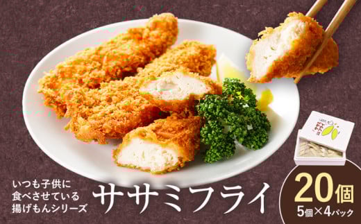 ヘルシーで美味しい!からだにうれしいササミフライ 20本 阿波鳴食品株式会社 《30日以内に出荷予定(土日祝除く)》ささみ お弁当 おかず 食卓 惣菜 肉 鶏 フライ カツ 冷凍 揚げ物