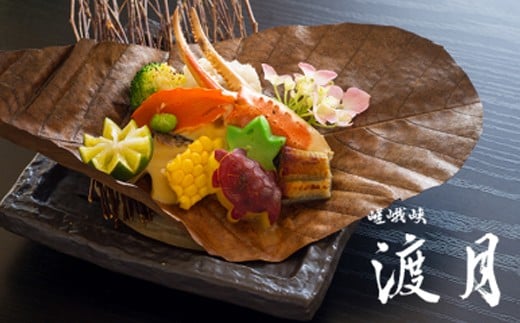 もう一つの嵯峨峡で味わう『渡月』の京料理?四季の懐石コース? ※平日限定※ 有限会社嵯峨峡渡月[30日以内に出荷予定(土日祝除く)]| 徳島県 佐那河内村 st-p