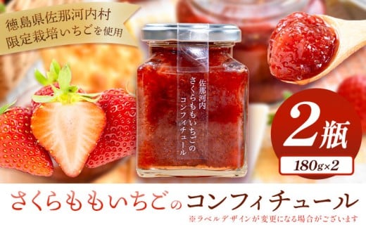 ごろっとした食感が堪らない! さくらももいちごのコンフィチュール 180g×2瓶 株式会社ときわ 《30日以内に出荷予定(土日祝除く)》| さくらももいちご ご当地ジャム 徳島県 佐那河内村 st-p