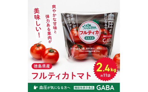 009-102 ファイトリッチ「フルティカ」2.4kg ※2025年11月中旬~2026年6月上旬頃に順次発送予定 ※北海道・沖縄配送不可