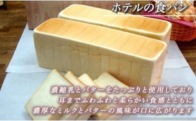 011-007 ホテル食パン(3斤)2本 ◇