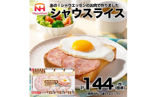 013-025 シャウスライス 111g x 12パック ◇|食品 あらびき ソーセージ シャウエッセン ウインナー 肉 豚肉 タンパク質 国内製造 徳島 四国 納税 返礼品 日本ハム ニッポンハム ギフト お取り寄せグルメ 加工品 ハム おつまみ おかず 朝食 送料無料
