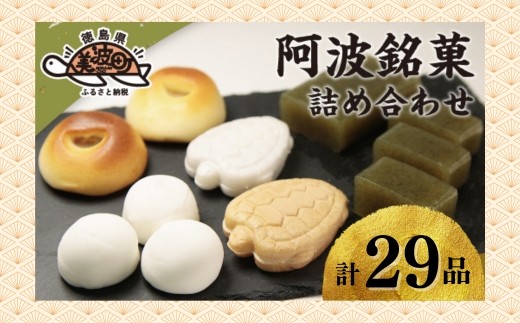 豊田屋銘菓詰合せ