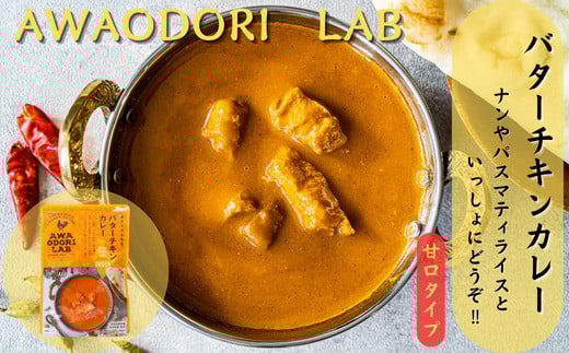 阿波尾鶏バターチキンカレー5食