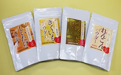 こだわり4種のパウダーセット