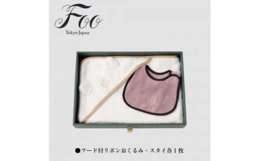Foo Tokyo おくるみ・スタイセット(ホワイト・ピンク)【1501752】