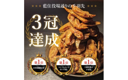 藍住役場通りの手羽先30本【1549263】