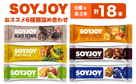 SOYJOY 18本セット(黒ゴマ・チョコ・アップル・ブルーベリー・バナナ・ベイクドチーズ)【1614184】