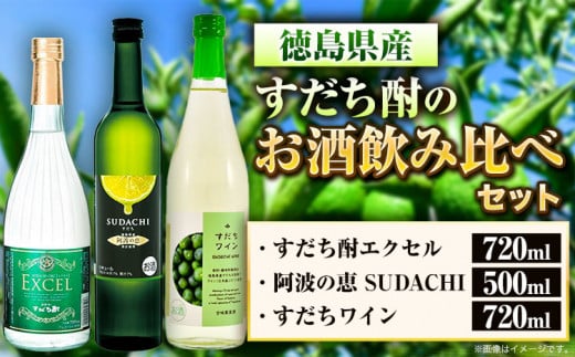すだち リキュール 詰め合わせ 3本 セット 日新酒類株式会社《30日以内出荷予定(土日祝除く)》徳島県 上板町 お酒 酒 送料無料 st-p