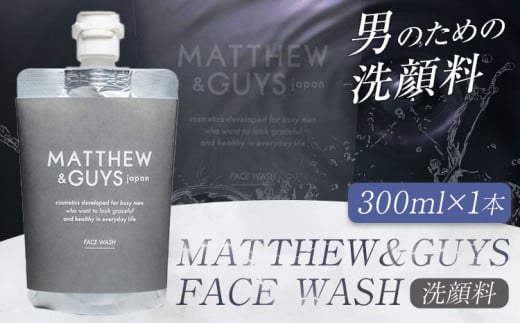 洗顔 メンズ スクラブ MATTHEW＆GUYS FACE WASH 300ml 株式会社R・T《90日以内に発送予定(土日祝除く)》徳島県 上板町 コスメ 洗顔料 エイジングケア 男性用 st-p