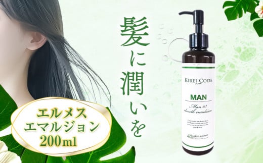 ヘアミルクトリートメント エルメスエマルジョン 200ml 1本 株式会社R・T《90日以内に発送予定(土日祝除く)》ダメージケア スカルプケア メンズ レディース プレゼント ギフト トリートメント 女性用 男性用 日用品 送料無料 徳島県 上板町 ヘアミルク st-p