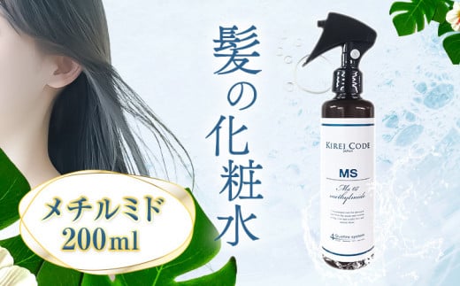 ヘアミストトリートメント メチルミド200ml 1本 株式会社R・T《90日以内に発送予定(土日祝除く)》ダメージケア スカルプケア メンズ レディース プレゼント ギフト トリートメント 女性用 男性用 日用品 送料無料 徳島県 上板町 ヘアミルク st-p