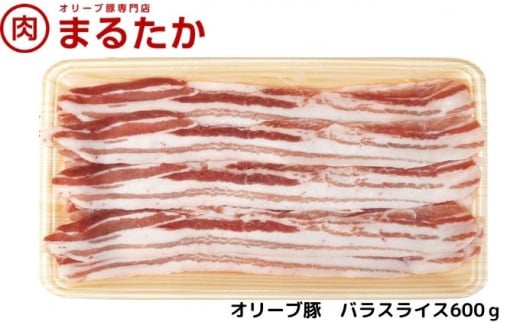 [№5911-0262]オリーブ豚　バラスライス600g