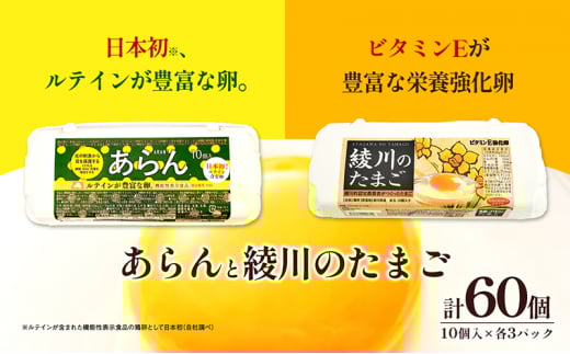 [№5911-0332]あらんと綾川のたまご（10個入り）各3パック入り