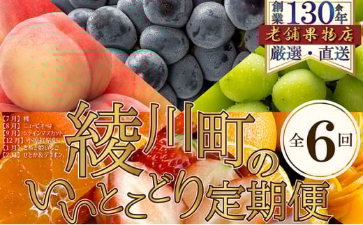 [№5911-0341]【全6回】綾川町のいいとこどり定期便（7・8・9・12・1・2月発送）