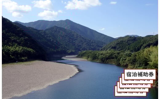 【C06014】指定ホテル宿泊補助券(四万十市・黒潮町)5枚