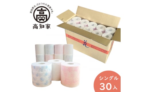 【C06024】ハヤシの花シングルトイレットペーパー