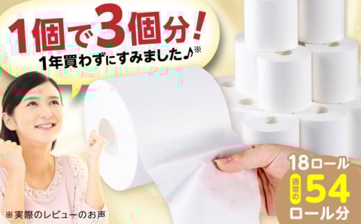[8/8〜価格改定]3倍長持ち トイレットペーパー サンハニー (無地ホワイト) シングル 18ロール ロング巻き 150m トイレットペーパー シングル パルプ バージンパルプ100% 省スペース トイレットペーパーシングル といれっとぺーぱー 防災 災害 長期保存 ストック 備蓄 地震 [機能素材株式会社] [ATAA004]