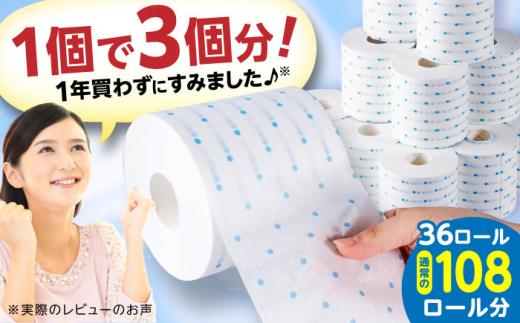 [2ケース]3倍長持ち トイレットペーパー といれっとぺーぱー サンハニー (水玉ブルー柄) /トイレットペーパー シングル パルプ バージンパルプ100% 省スペース トイレットペーパーシングル 防災 災害 長期保存 ストック 備蓄 地震 安心 安全 ティッシュ 日用品 生活用品 やわらか 軽い 高知市 [機能素材株式会社] [ATAA006]
