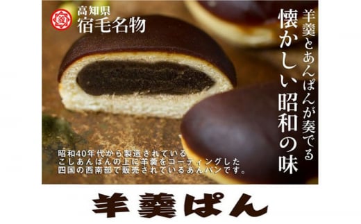 菱田ベーカリーの 羊羹パン プレーン (4個入り) 【グレイジア株式会社】 [ATAC153-01]　パン ようかん 和菓子 おやつ 昔ながら 高知