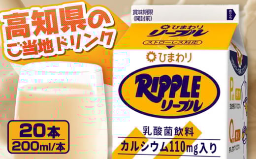 高知ひまわり乳業 リープル200m 20本 【SHOP KEYYA】 [ATAO008]