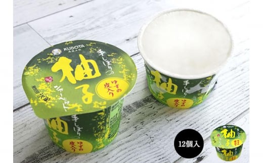 皮入り柚子シャーベット　12個入/アイス 添加物不使用【グレイジア株式会社】 [ATAC257]　アイス キャンデー バラエティ 詰め合わせ スイーツ おやつ 高知 アイス お取り寄せ 人気