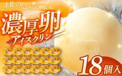 南国土佐ジローアイスクリン　18個入  アイス【グレイジア株式会社】 [ATAC220]　アイス キャンデー バラエティ 詰め合わせ スイーツ おやつ 高知 アイス お取り寄せ 人気