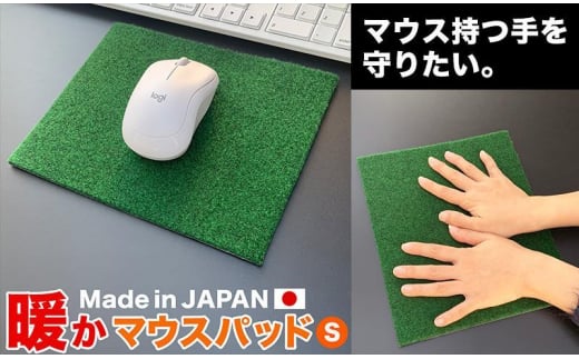 暖かマウスパッド［Sサイズ］21cm×17cm［2枚組］ 【パターマット工房PROゴルフショップ】 [ATAG050] マウス パソコン ガジェット PC ゴルフ マット