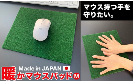 暖かマウスパッド［Mサイズ］25cm×21cm［2枚組］ 【パターマット工房PROゴルフショップ】 [ATAG051]　マウス パソコン ガジェット PC ゴルフ マット