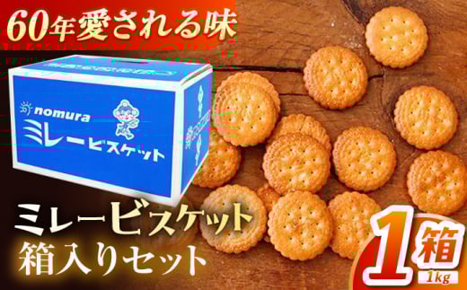 ミレービスケット ミレーピローギフト (青) 【株式会社 四国健商】 [ATAF026]お菓子 おかし おやつ スナック ビスケット クッキー 詰め合わせ 詰合せ 手土産 ギフト