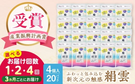 【4回定期便(3ヵ月に1回お届け)】 新保湿ティシュ 絹雲 3枚重ね 80個 (1個:8組(24枚)入り) / 保湿ティッシュ 驚きの肌触り ポケットティッシュ ティッシュ てぃっしゅ ペーパー 保湿 やわらか スピード発送 スピード配送 すぐ届く 最速 高知県 高知市 高知 常備品 生活用品 日用品 まとめ買い 消耗品 備蓄 防災 災害【河野製紙株式会社】[ATAJ023]