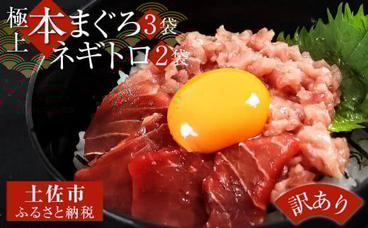 訳あり 本鮪端材切り落とし・ネギトロセット 本鮪切落し100g×3・ネギトロ70g×2 本マグロ まぐろ マグロ ねぎとろ ネギトロ丼 鮪 まぐろたたき 刺身 海鮮 丼もの 詰め合わせ セット 冷凍 食品